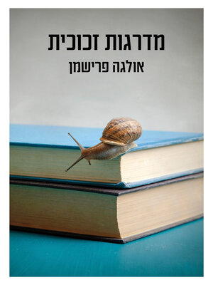 cover image of מדרגות זכוכית (The Glass Staircase)